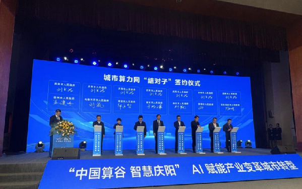 貴陽貴安代表團赴慶陽參加2024中國算谷數字產業(yè)發(fā)展大會